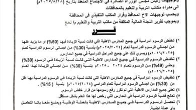 مكتب التربية لحج يصدر قرارا بخصوص المدارس الأهلية