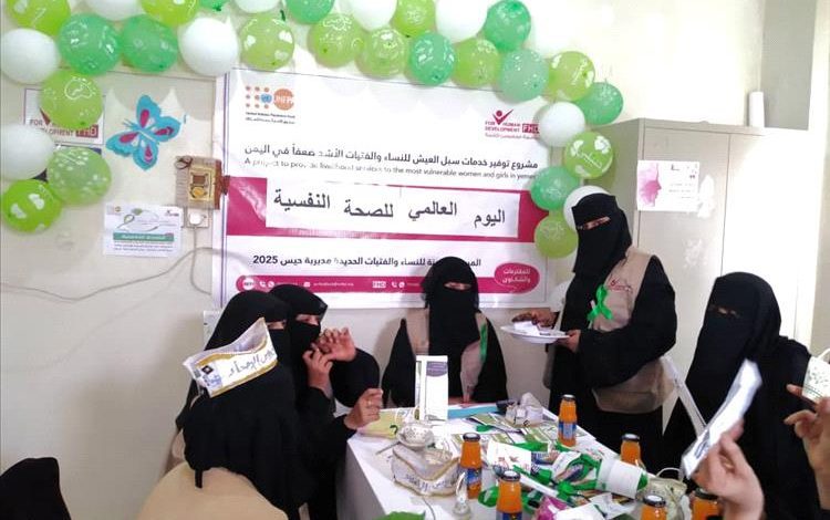 منظمة فورهيومن تحتفي باليوم العالمي للصحة النفسية بمديرية حيس