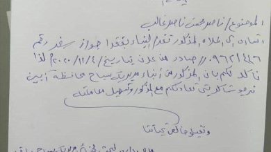 مواطن من أبناء سبَّاح يافع يعلن عن فقدان جواز سفر