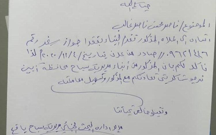مواطن من أبناء سبَّاح يافع يعلن عن فقدان جواز سفر
