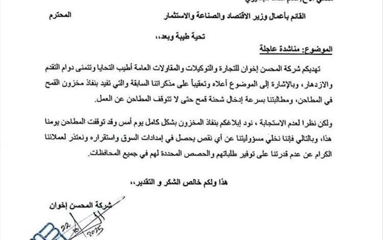 وثيقة تكشف بدء نفاد احتياطي القمح لدى الحوثيين وتوقف مطاحن رئيسية في صنعاء