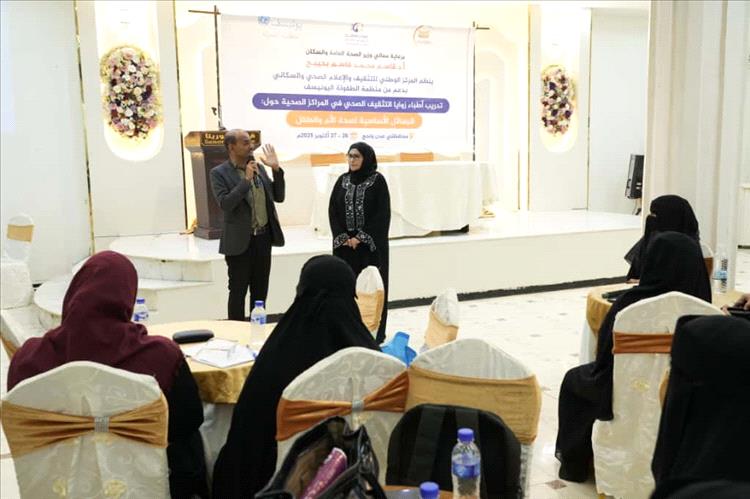 اختتام دورة زوايا التثفيف الصحي لصحة الأم بعدن