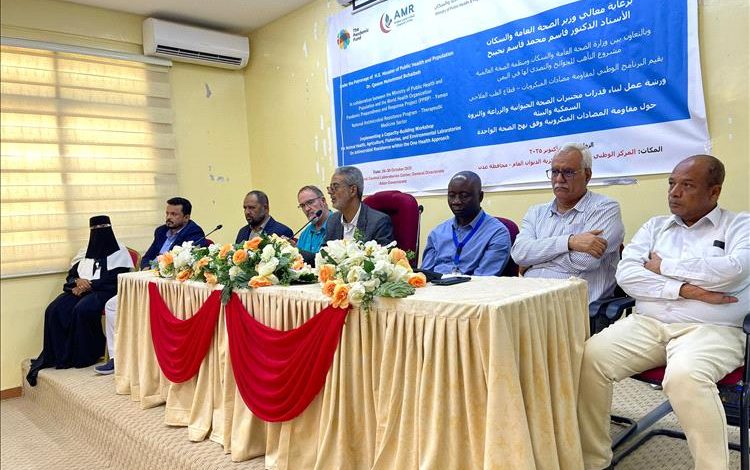 اختتام ورشة بناء قدرات مختبرات القطاعات الحيوانية والزراعية والبيئية والسمكية حول مقاومة مضادات الميكروبات وفق نهج الصحة الواحدة