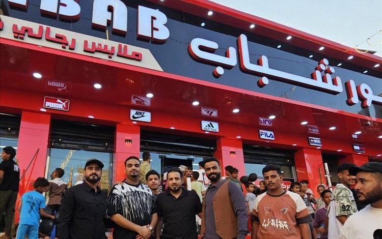 افتتاح فرع جديد لمتجر "فور شباب" في جولة القاهرة بعدن.. وهدية الافتتاح كسوة للأيتام
