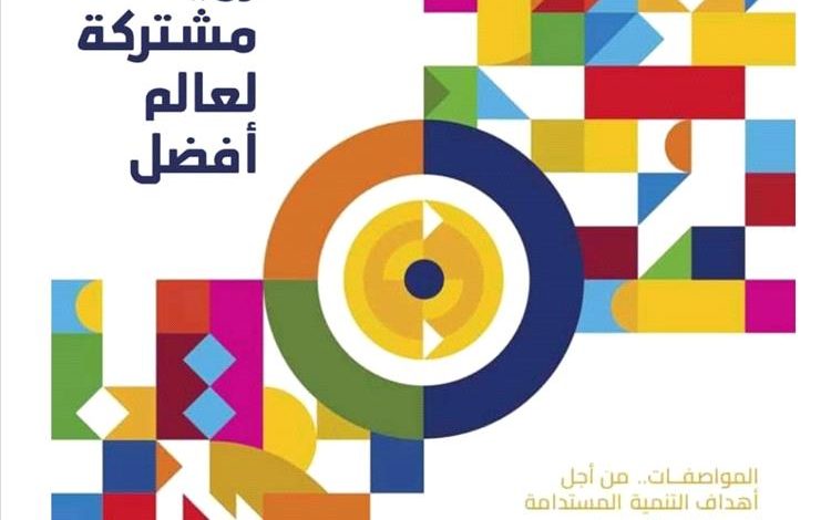 الهيئة اليمنية للمواصفات والمقاييس تحتفل باليوم العالمي للمواصفات تحت شعار رؤية مشتركة لعالم أفضل