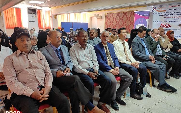 بحضور الشبحي والتميمي .. كلية طب جامعة عدن تحتفل باليوم العالمي للصدفية