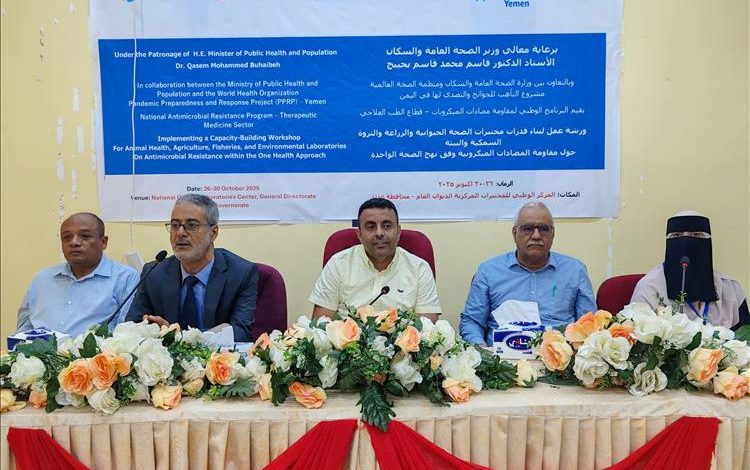 بدء  ورشة بناء قدرات مختبرات الصحة الحيوانية والزراعية والسمكية حول مقاومة المضادات الميكروبية