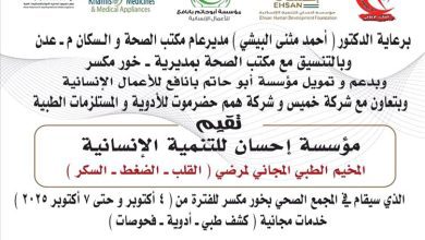 برعاية البيشي.. مكتب صحة خورمكسر يعلن عن إقامة مخيم طبي مجاني في مجمع الصحي خورمكسر