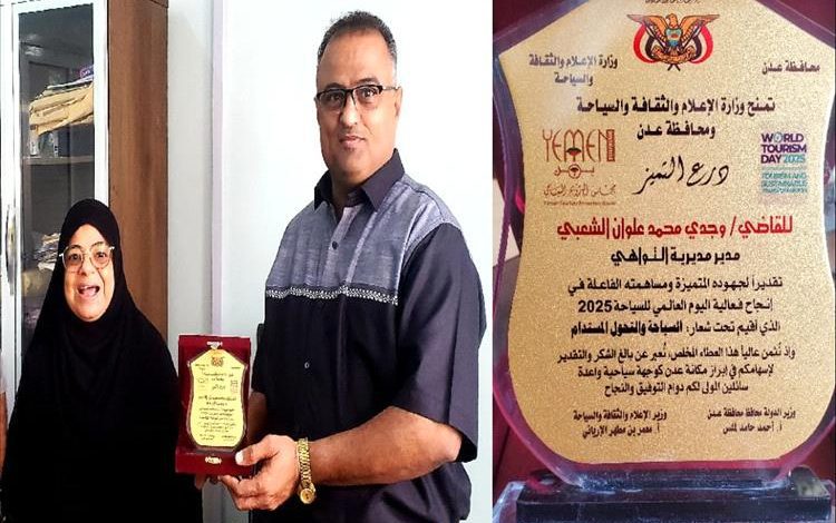 برعاية كريمة من معالي وزير الدولة محافظ العاصمة عدن ووزارة السياحة تكريم مدير عام مديرية التواهي