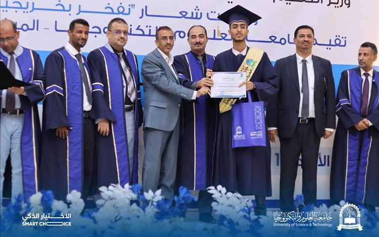جامعة العلوم والتكنولوجيا بعدن تحتفي بتخريج دفعة جديدة من طلبتها في حفل بهيج