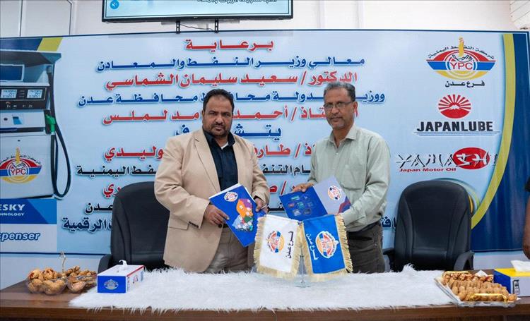 شركة النفط بعدن توقّع اتفاقيات تعاون وشراكة مع رجال أعمال وتجار