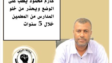 كارم محمود يعقب على الوضع ويحذر من خلو المدارس من المعلمين خلال 5 سنوات