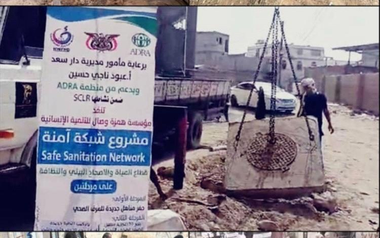 مؤسسة همزة وصال تختتم المرحلة الثانية من مشروع الصرف الصحي في منطقة البساتين بمديرية دار سعد