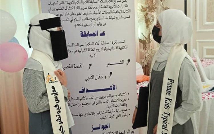 مدارس فيوتشر كيدز الاهلية تشارك في تدشين مشروع اقلام السلام بمحافظة عدن