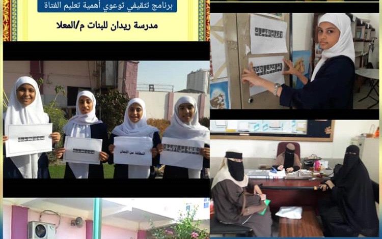 ورشة عمل تثقيفية توعوية لطالبات مدرسة ريدان أساسي للبنات بمديرية المعلا