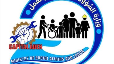وزارة الشؤون الاجتماعية تجدد دعوتها للمنظمات والوكالات الاممية لنقل مقراتها إلى عدن