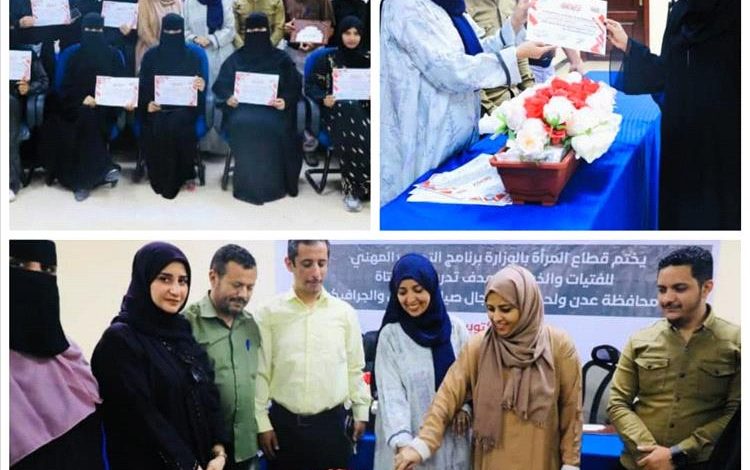 وزارة الشباب والرياضة تختتم دورتي "صيانة الجوال والجرافيكس" للفتيات