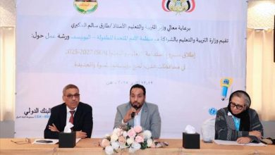 وزير التربية يدشّن في عدن ورشة مشروع استدامة التعليم والتعلّم (SEAL)