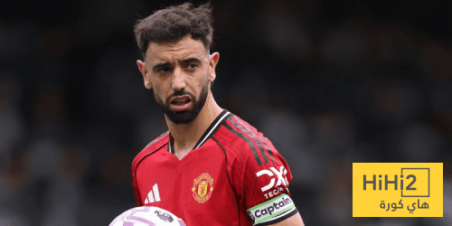برونو فيرنانديز ينتظر إنجاز جديد مع اليونايتد