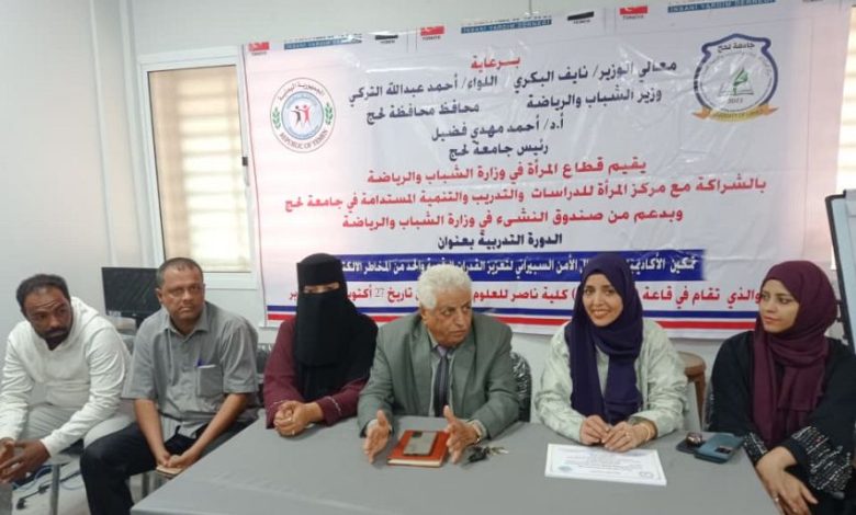 اختتام دورة تمكين الأكاديميات في مجال الأمن السيبراني في لحج