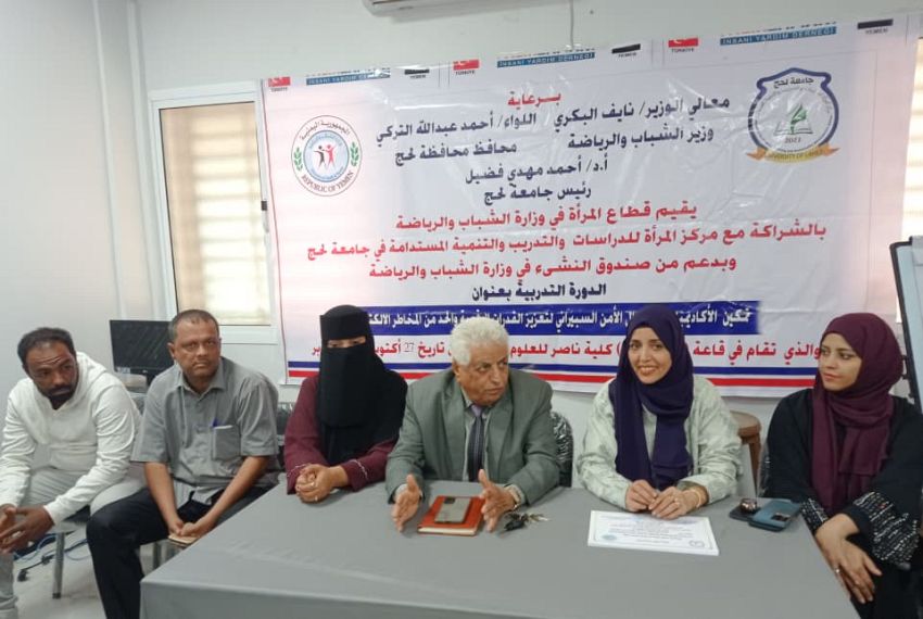 اختتام دورة تمكين الأكاديميات في مجال الأمن السيبراني في لحج