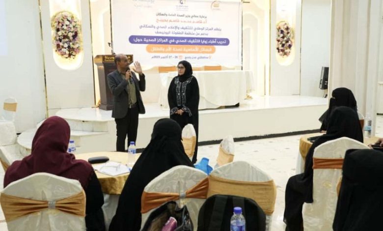 اختتام دورة زوايا التثقيف الصحي لصحة الأم في عدن