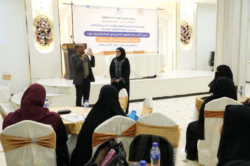 اختتام دورة زوايا التثقيف الصحي لصحة الأم في عدن