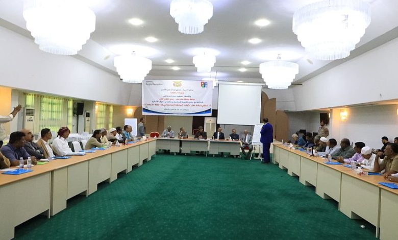 اختتام ورشة عمل لكوادر السلطة المحلية بمحافظة حضرموت