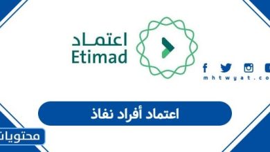 اعتماد أفراد نفاذ