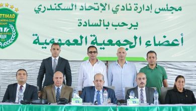 اكتمال النصاب القانوني للجمعية العمومية بنادي الاتحاد السكندري واعتماد تعديل لائحة النظام الأساسي