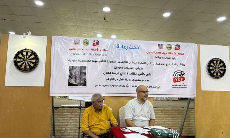 الاتحاد العام للدارتس يدشًن في عدن البطولة التأسيسية المفتوحة الأولى