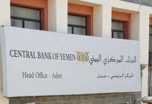 البنك المركزي يحذر من مغبة المشاركة في اي إجراءات غير الشرعية للتصرف بعقارات مملوكة للبنوك