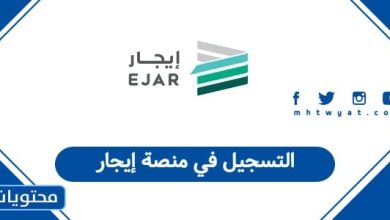 التسجيل في منصة إيجار