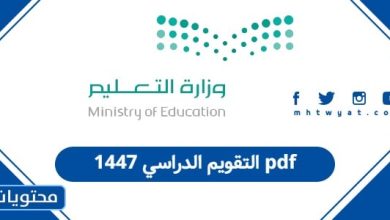 التقويم الدراسي 1447 PDF