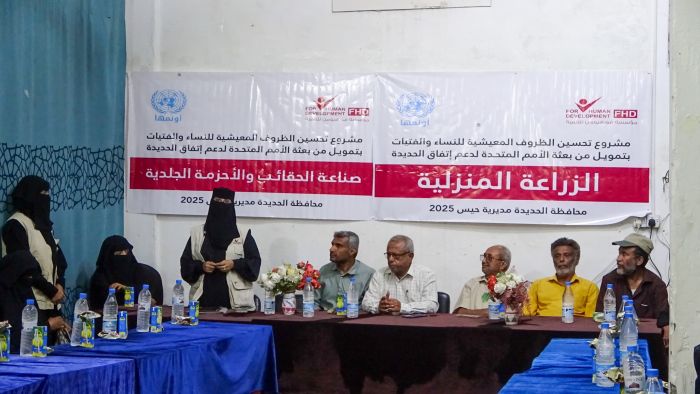 الحديدة.. تدشين مشروع لتحسين معيشة المرأة في حيس بدعم من "أونمها" و"فور هيومن"