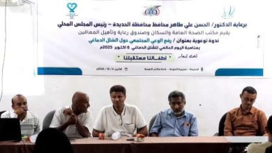 الحديدة.. ندوة توعوية بالخوخة حول الشلل الدماغي