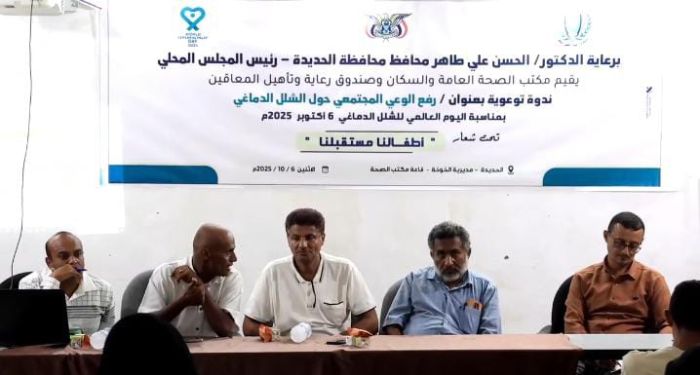 الحديدة.. ندوة توعوية بالخوخة حول الشلل الدماغي