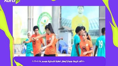 700 ألف جائزة بطل دوري الكرة النسائية و200 ألف للصاعدين من الدرجة الثانية