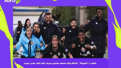 الزمالك يفقد محمود خميس وسيف خالد أمام مودرن سبورت