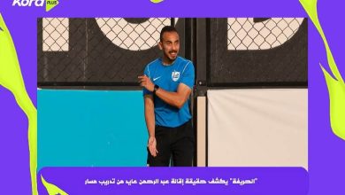 الحريفة يكشف حقيقة إقالة عبد الرحمن عايد من تدريب مسار