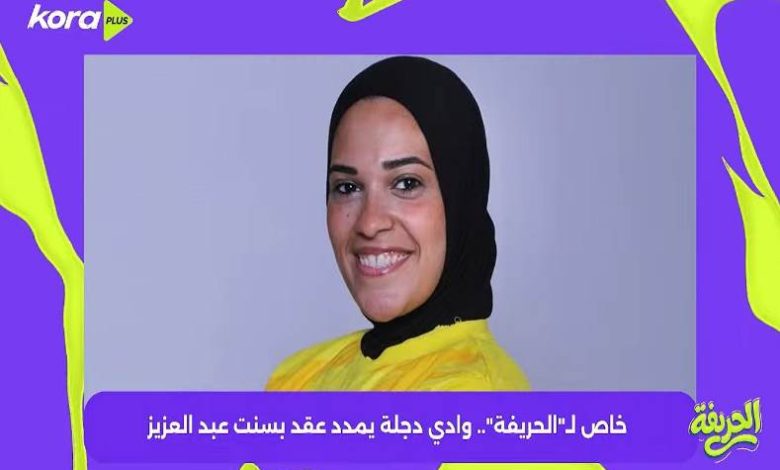 وادي دجلة يمدد عقد بسنت عبد العزيز لمدة موسم