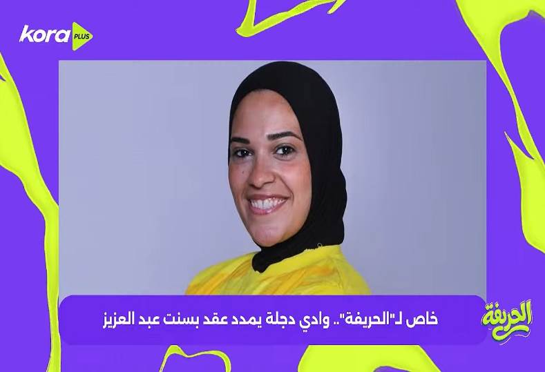 وادي دجلة يمدد عقد بسنت عبد العزيز لمدة موسم