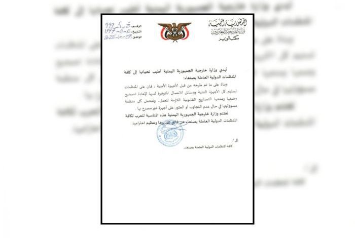 الحوثيون يطالبون المنظمات بتسليم أجهزة الاتصال ويلوحون باقتحام مقراتها