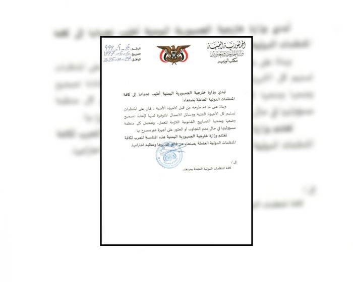 الحوثيون يطالبون المنظمات بتسليم أجهزة الاتصال ويلوحون باقتحام مقراتها