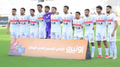 الزمالك