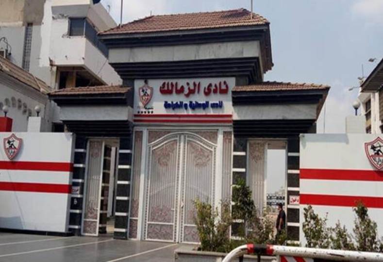 نادي الزمالك
