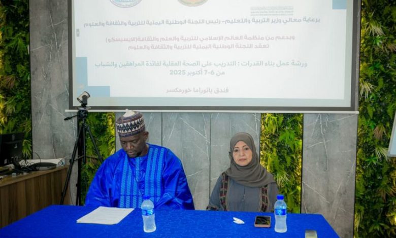 اللجنة الوطنية للتربية والثقافة والإيسيسكو تنظمان ورشة لبناء القدرات النفسية للمراهقين والشباب