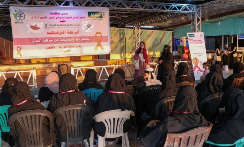 المؤسسة الوطنية لمكافحة السرطان تنظم رحلة توعية ترفيهية لمحاربات السرطان بعدن