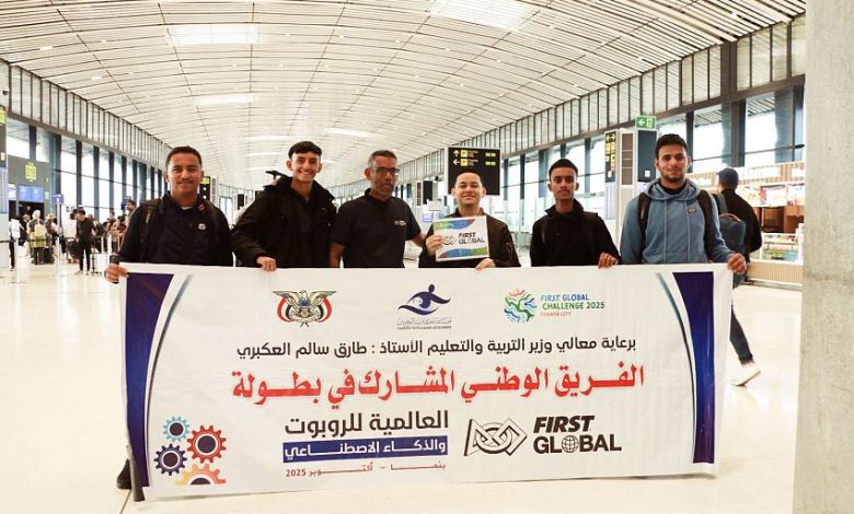 اليمن يشارك في المسابقة العالمية للروبوت والذكاء الاصطناعي في بنما