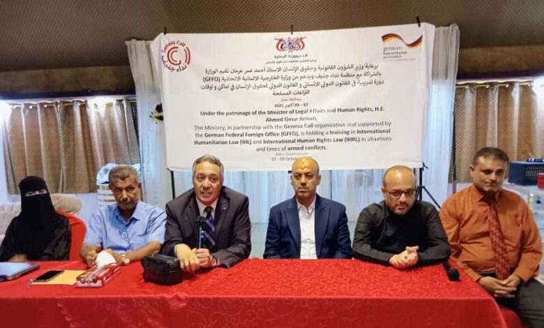 بدء دورة تدريبية بعدن حول القانون الدولي الإنساني وحقوق الإنسان